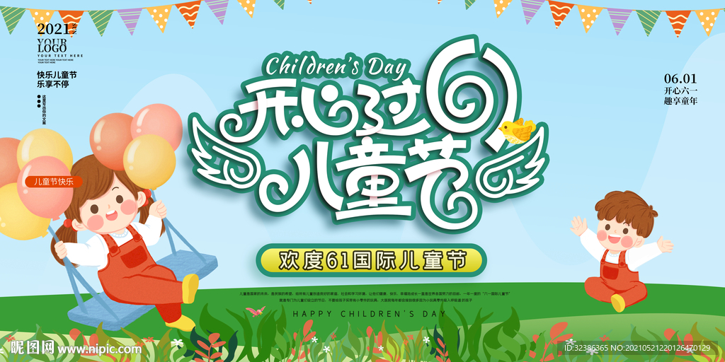 儿童节背景