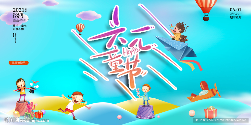 儿童节背景