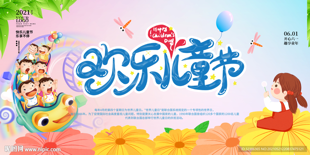 61儿童节主背景