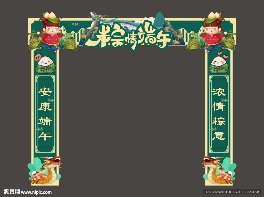 端午拱门