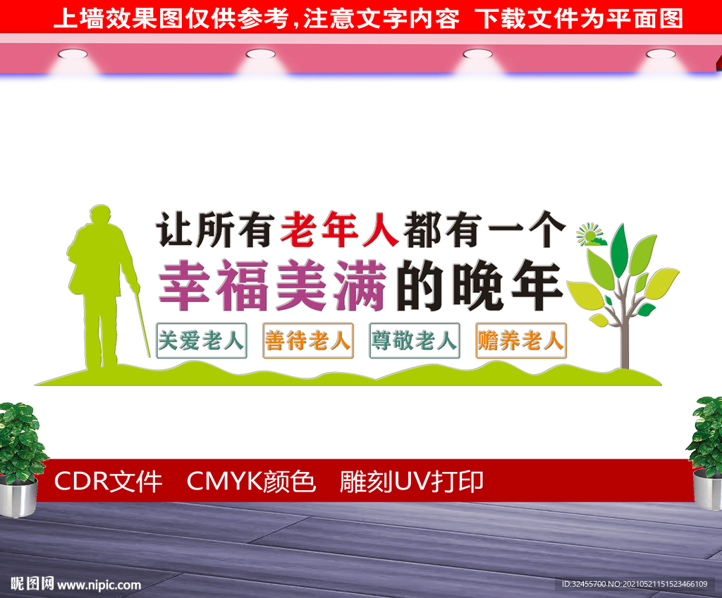 关爱老人文化墙