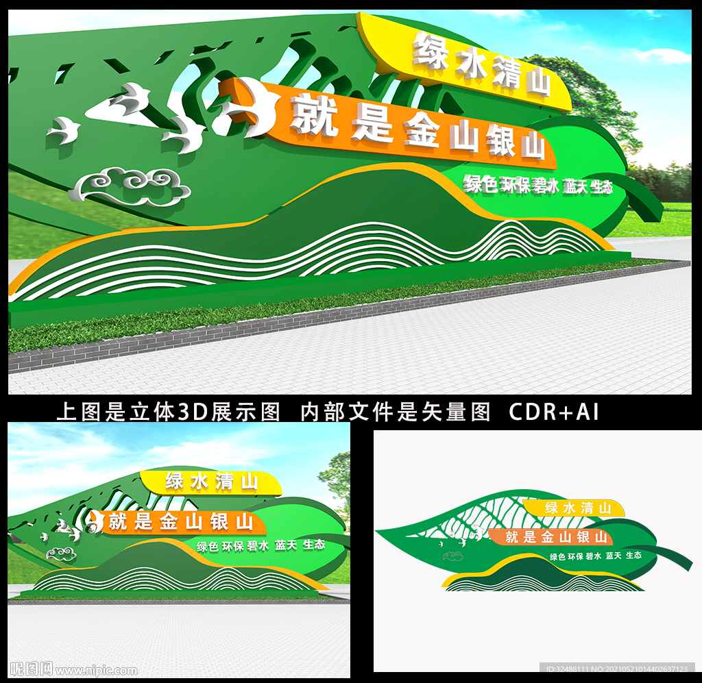 青山绿水环保标语雕塑