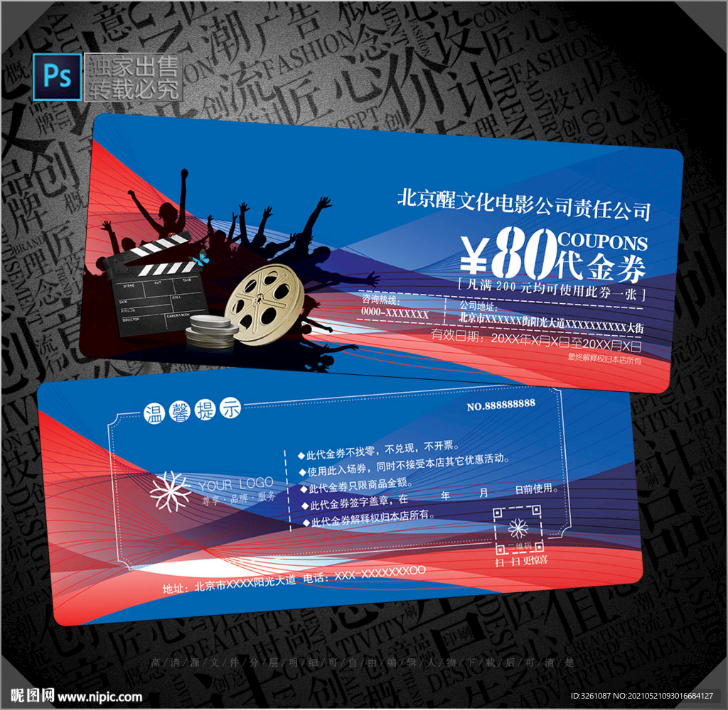 电影代金券