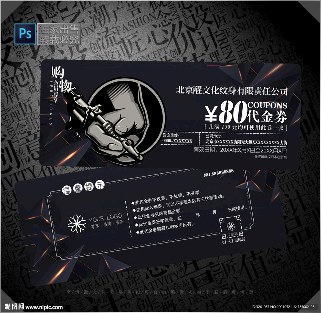珠宝代金券