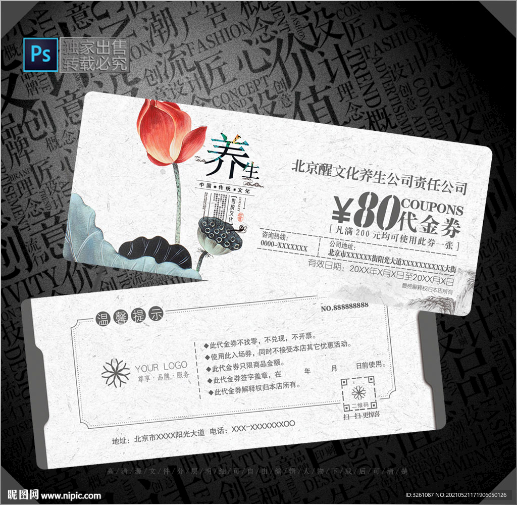 养生代金券