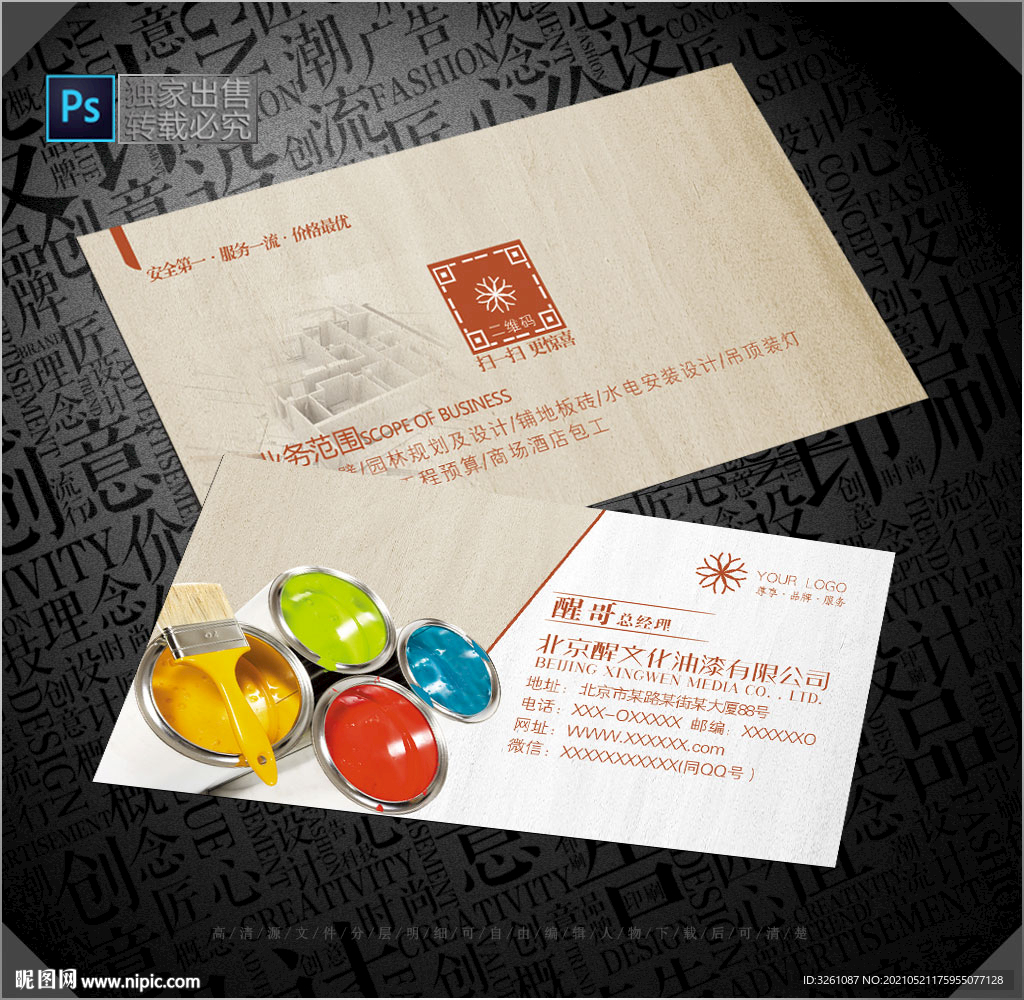 油漆名片
