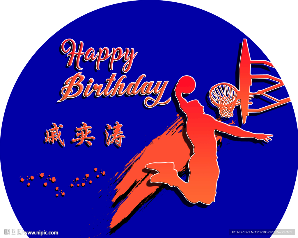 生日背景板