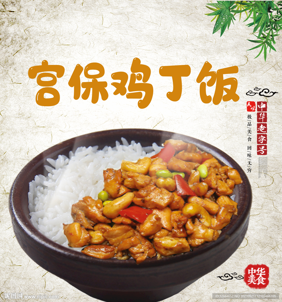 宫保鸡丁饭