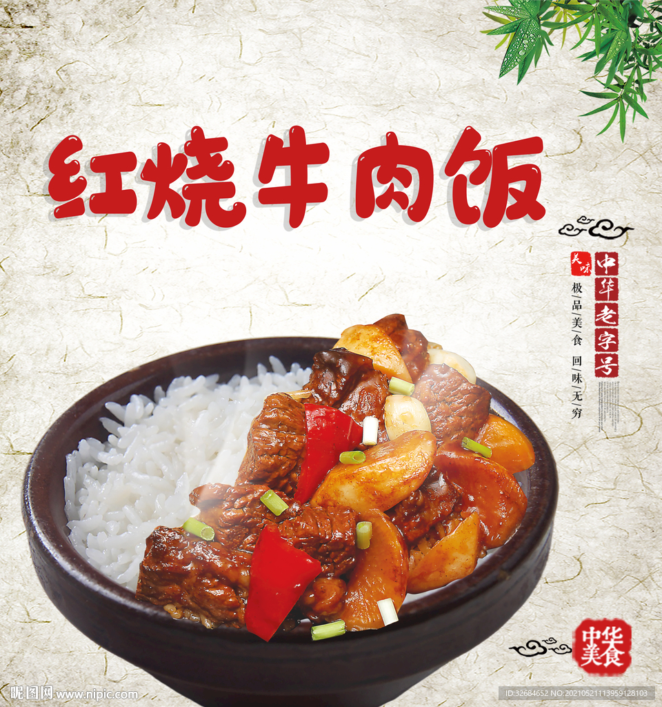 红烧牛肉饭
