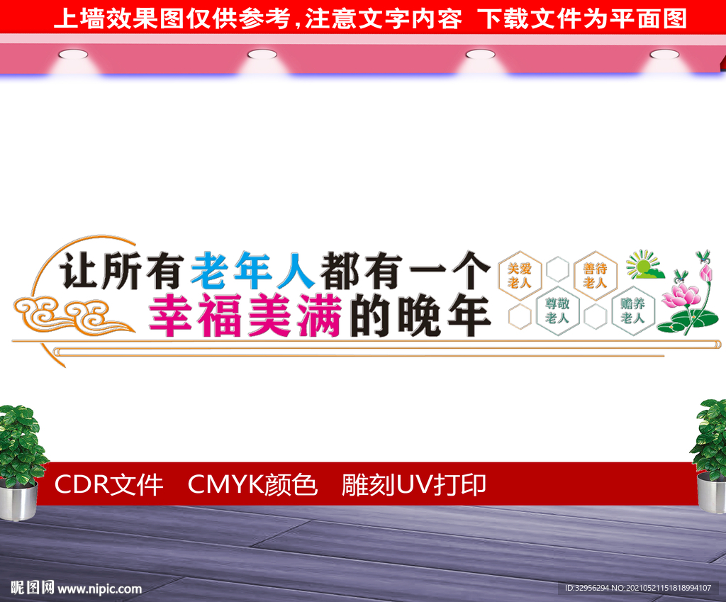 关爱老人文化墙