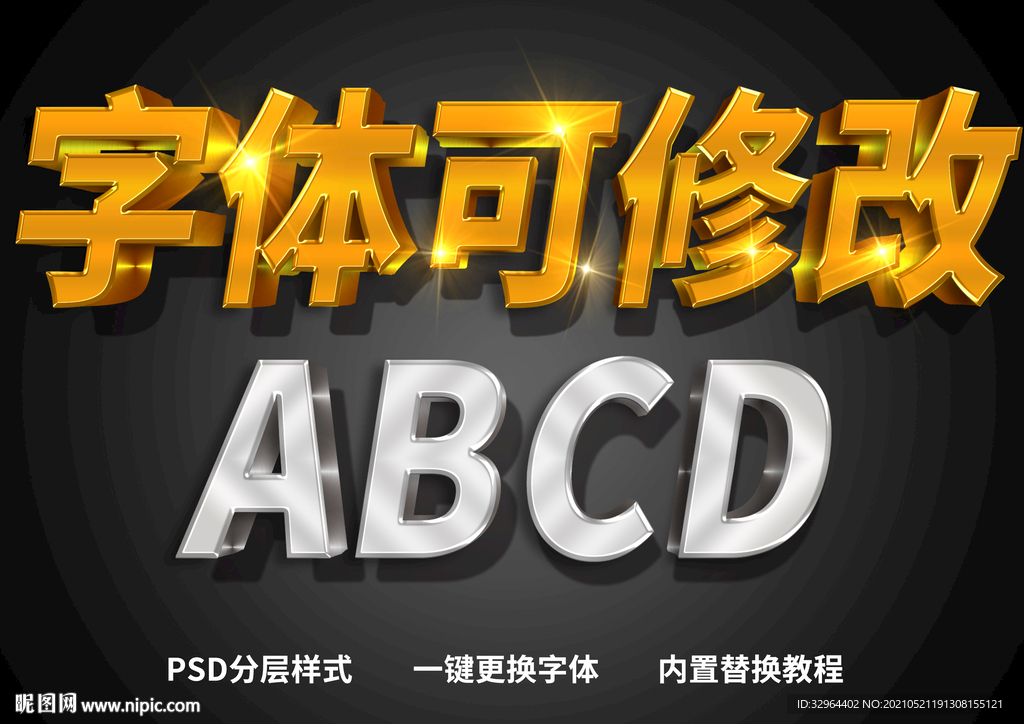 金属质感字体 