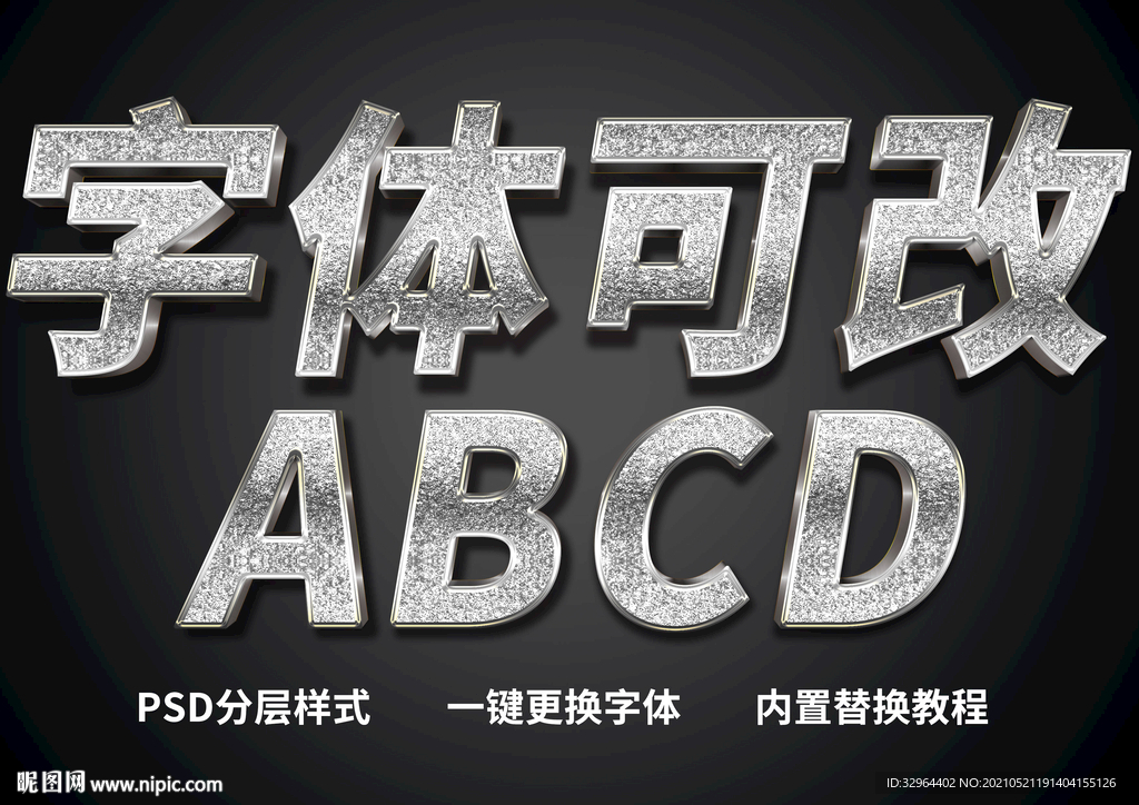 金属质感字体