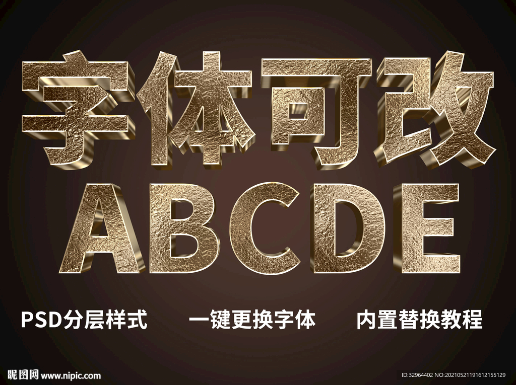 金属质感字体 
