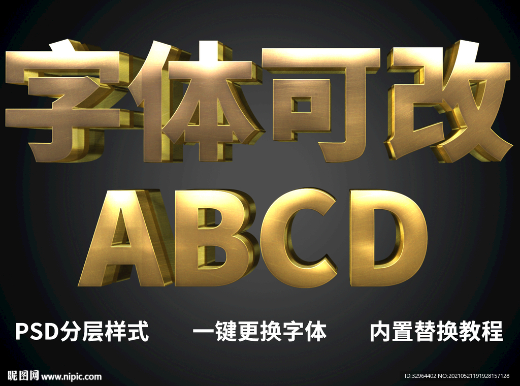 金属质感字体 