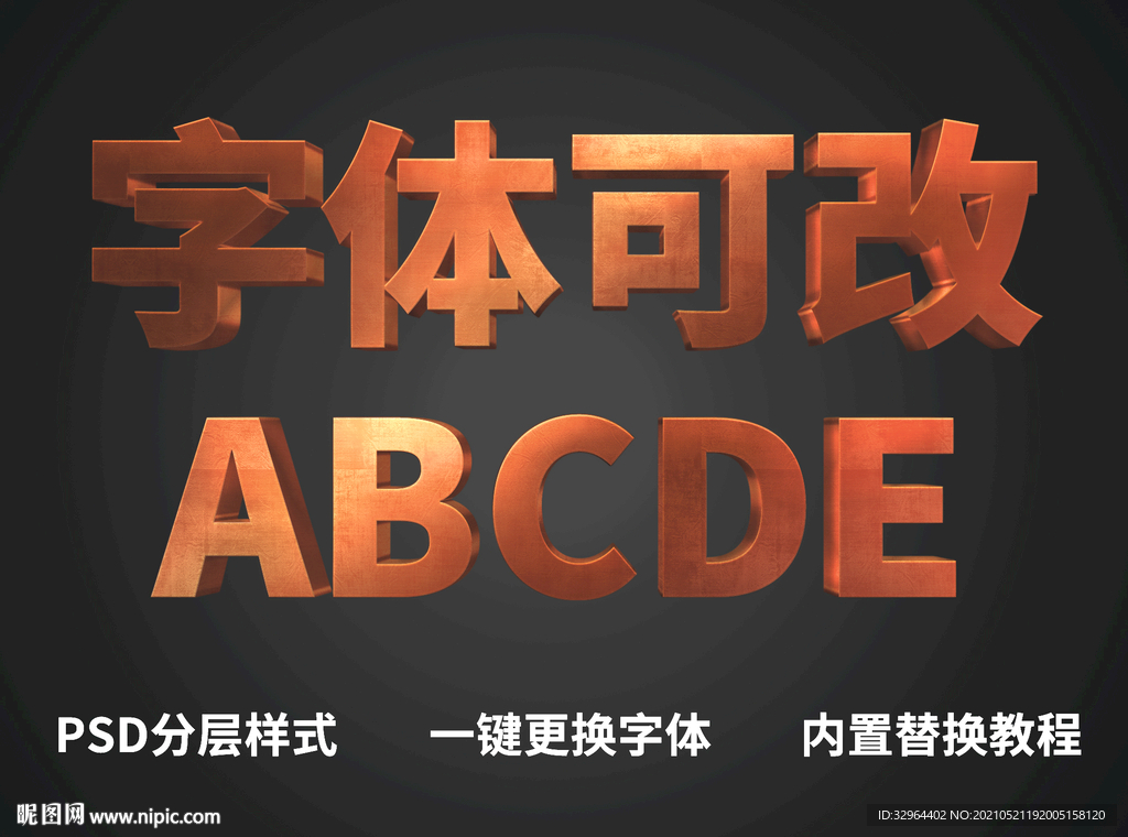 金属质感字体 