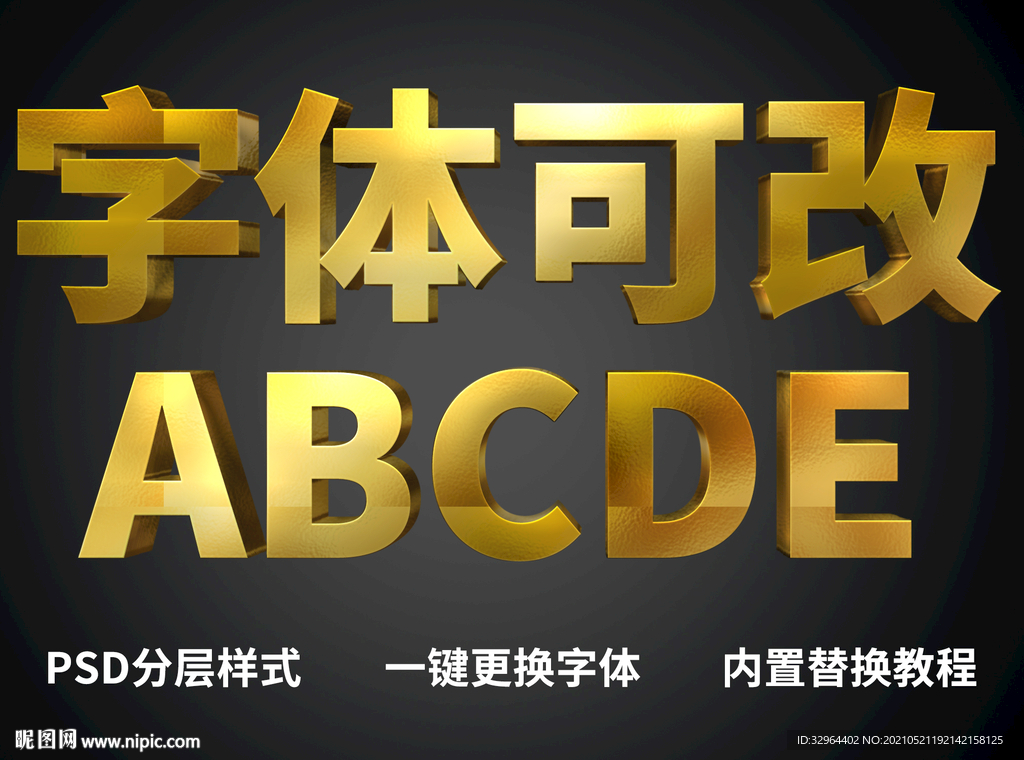 金属质感字体 
