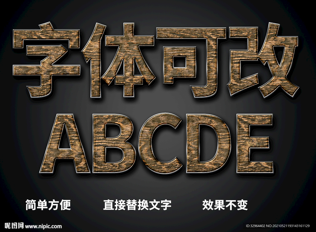 立体木质字体