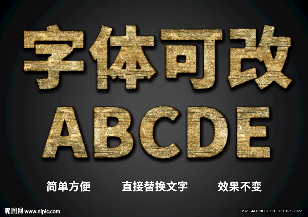 立体木质字体 