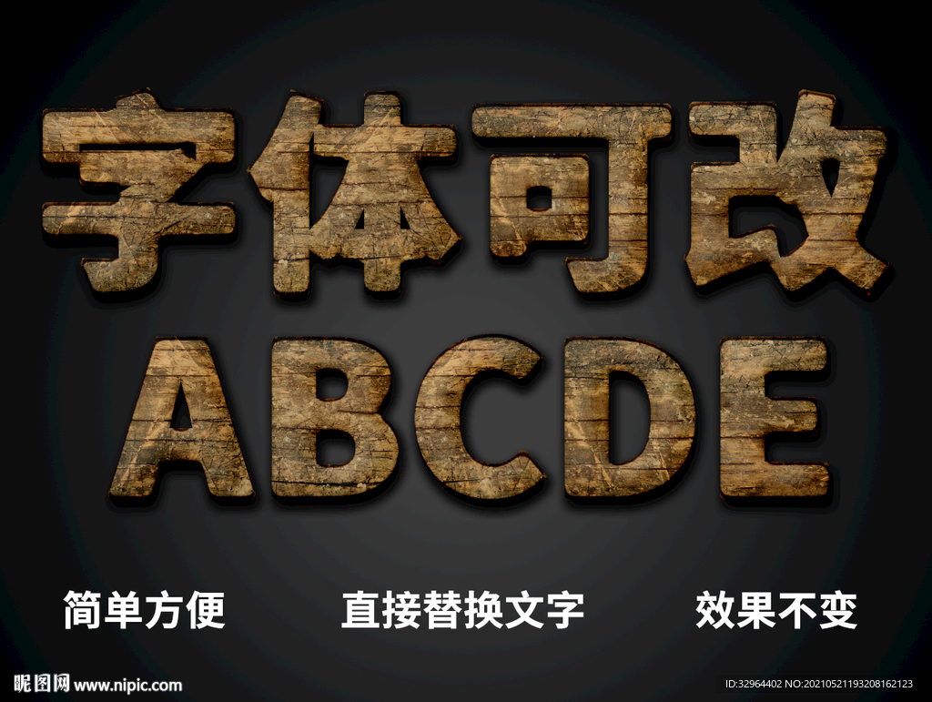 立体木质字体
