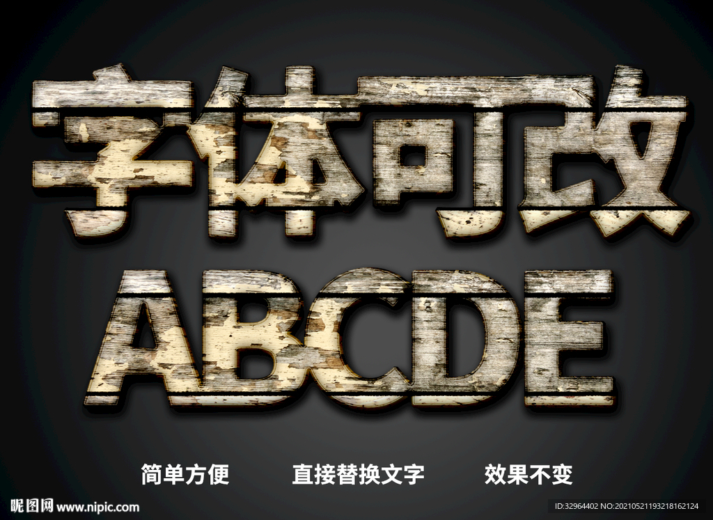 立体木质字体