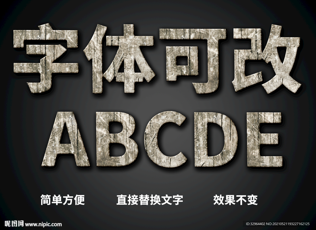 立体木质字体