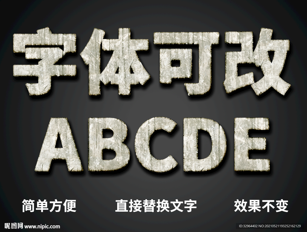 立体木质字体 