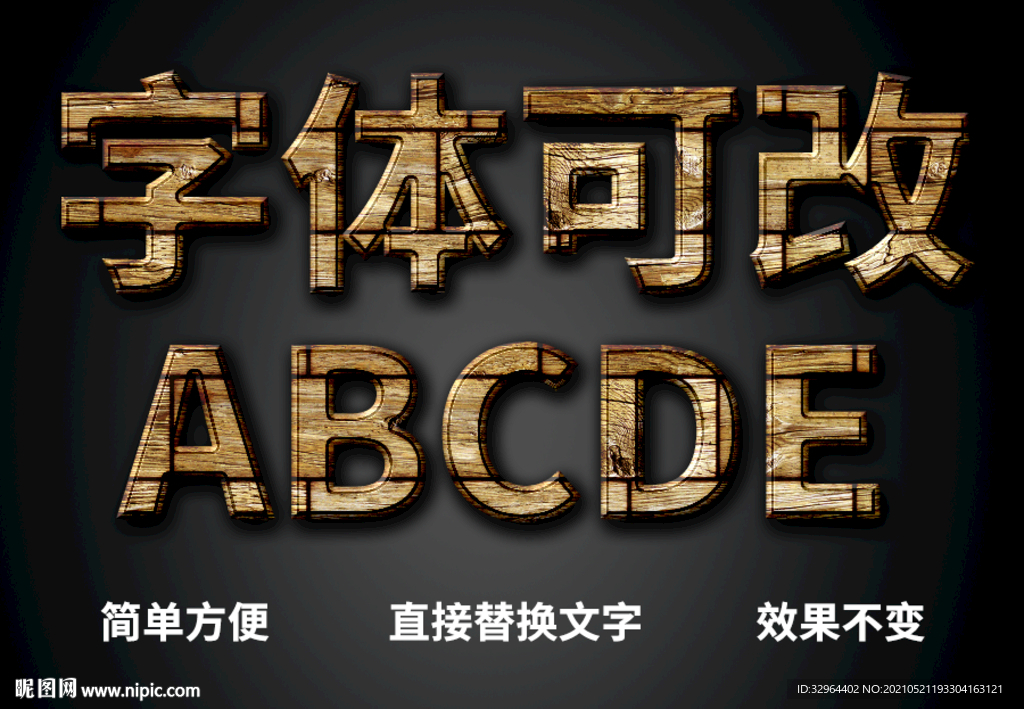 立体木质字体