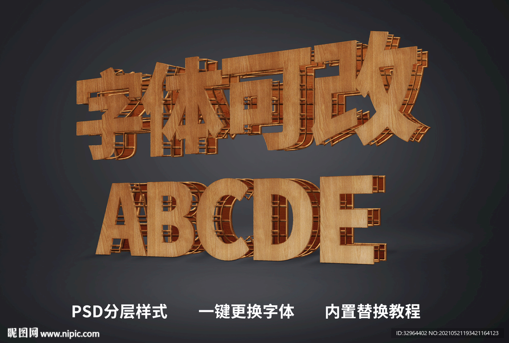 立体木质字体 