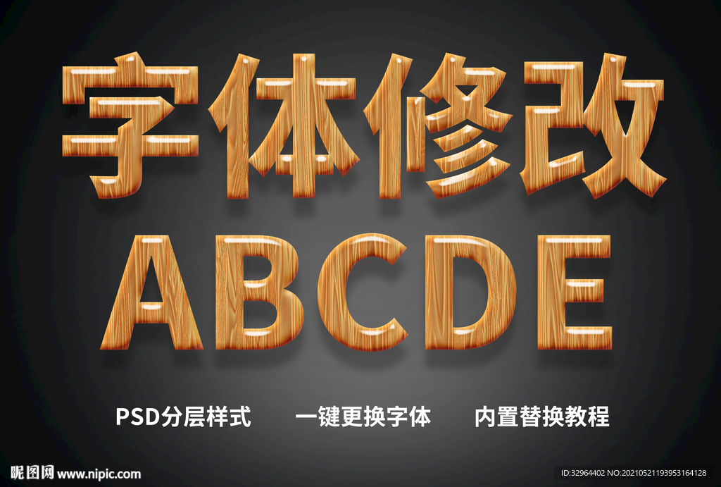 立体木质字体