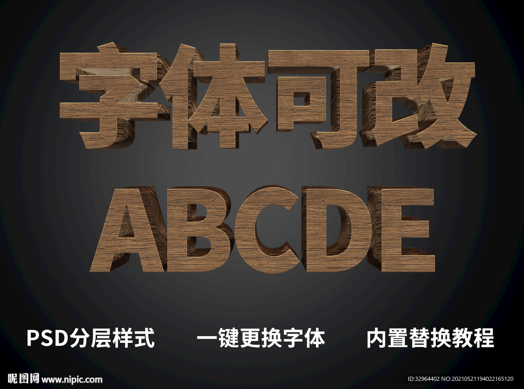 立体木质字体