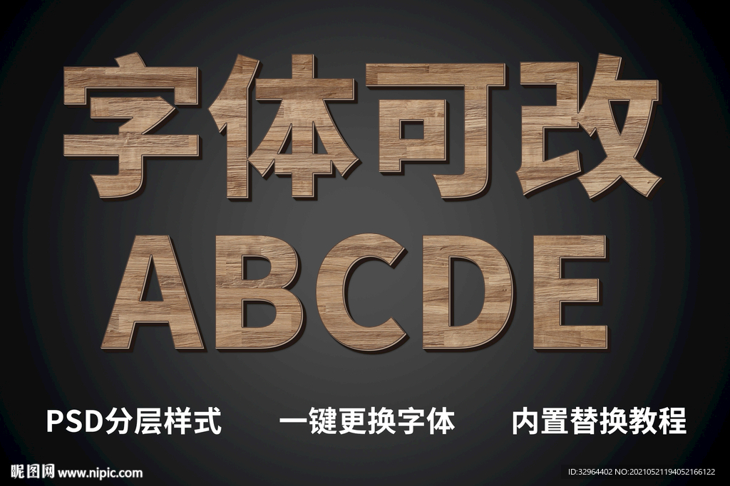 立体木质字体