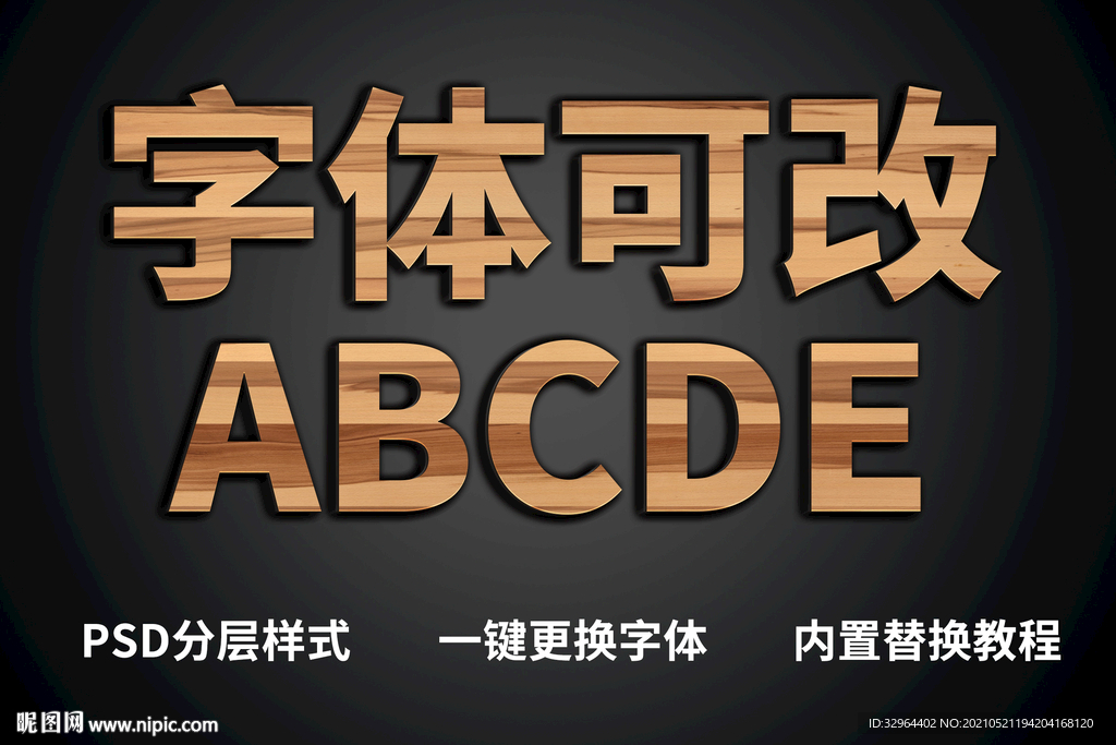 立体木质字体 