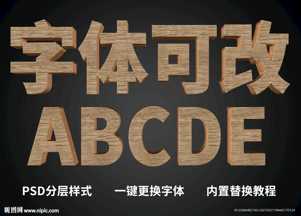 立体木质字体