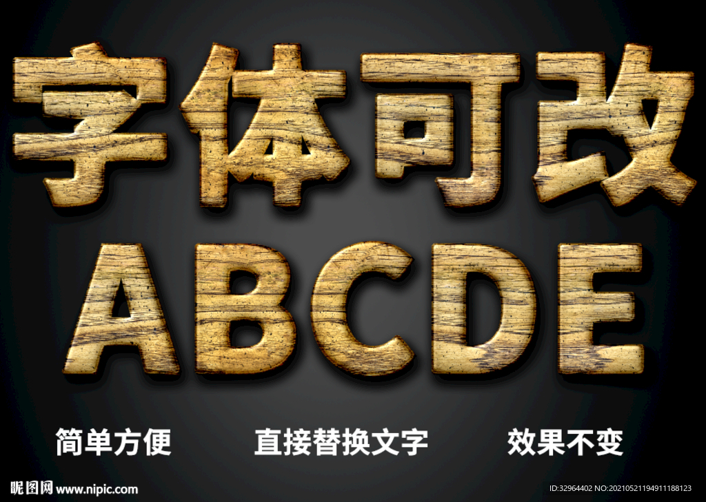 立体木质字体 