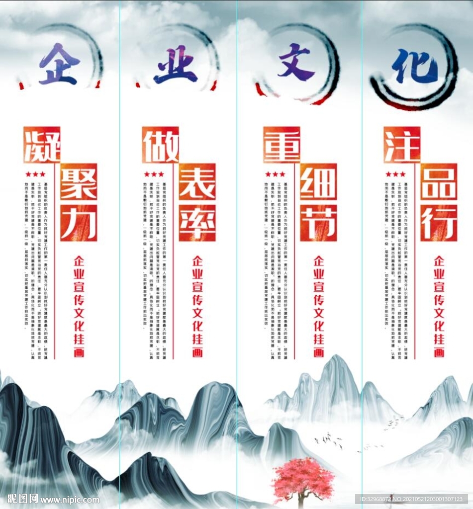 企业宣传挂画 企业文化