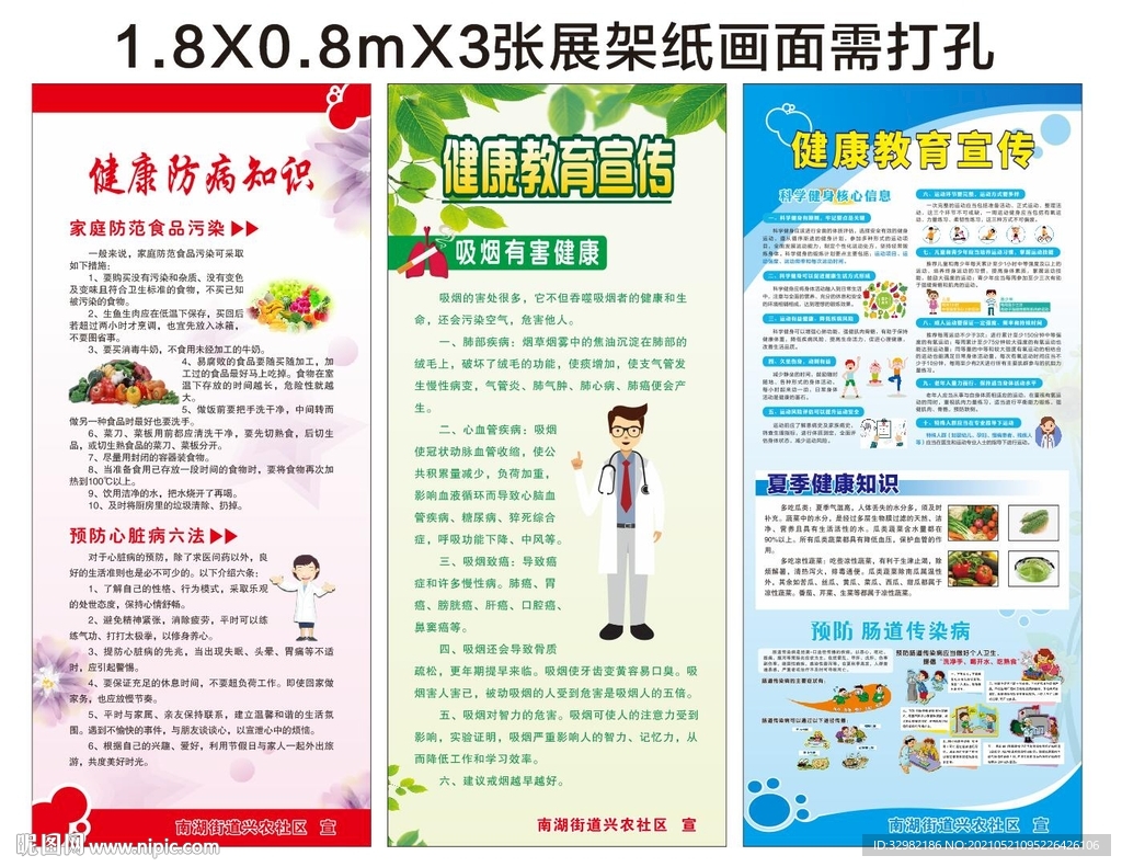 健康教育宣传展架