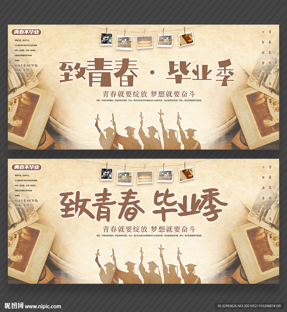 毕业季