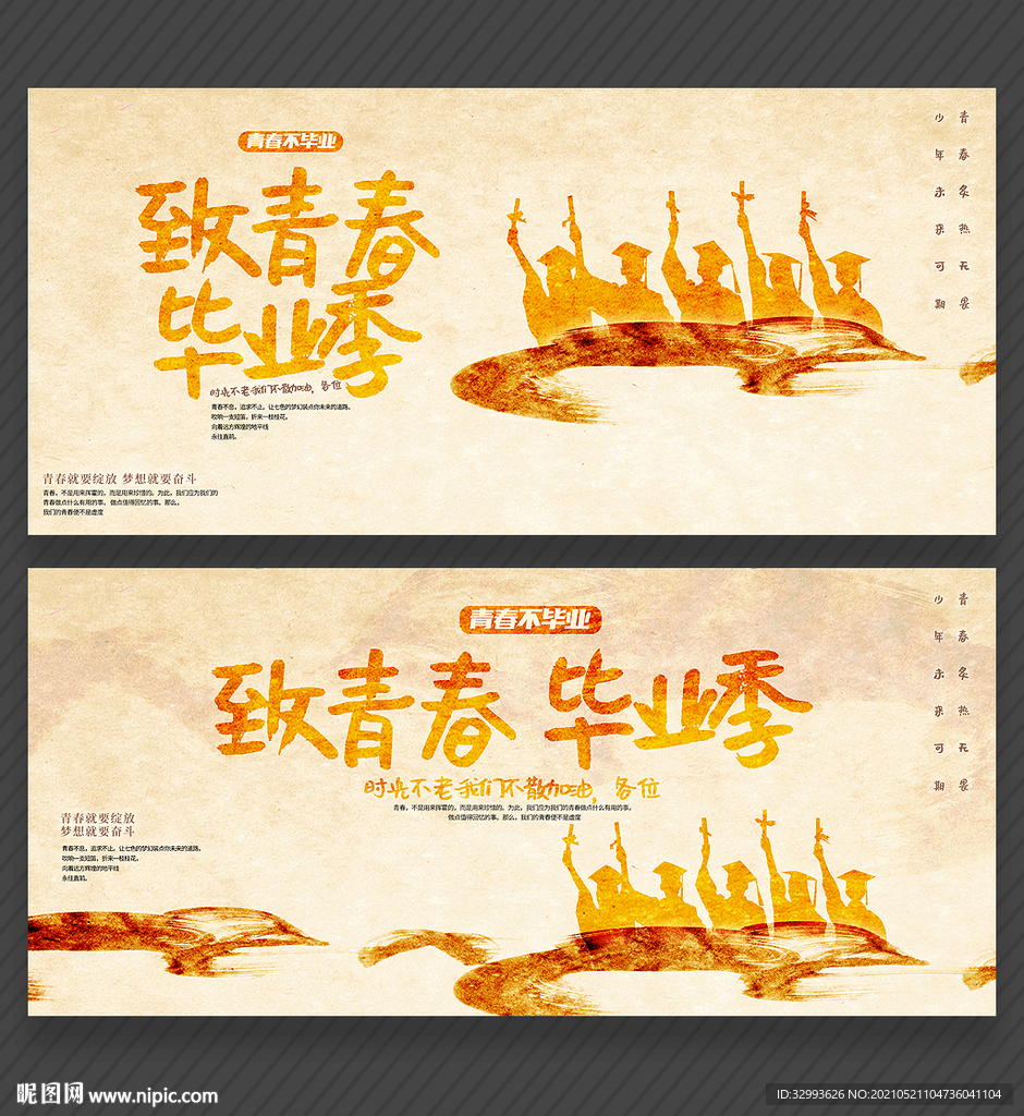 毕业季