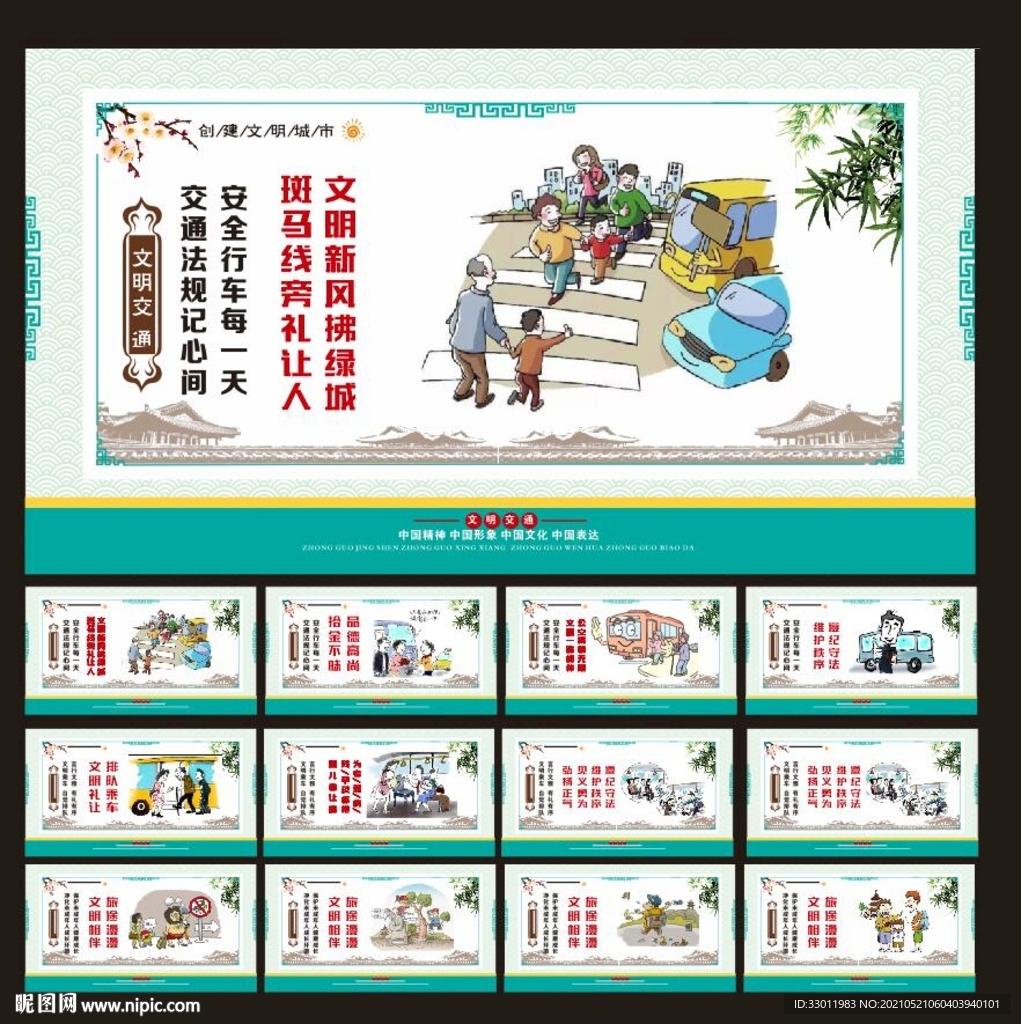 交通文明