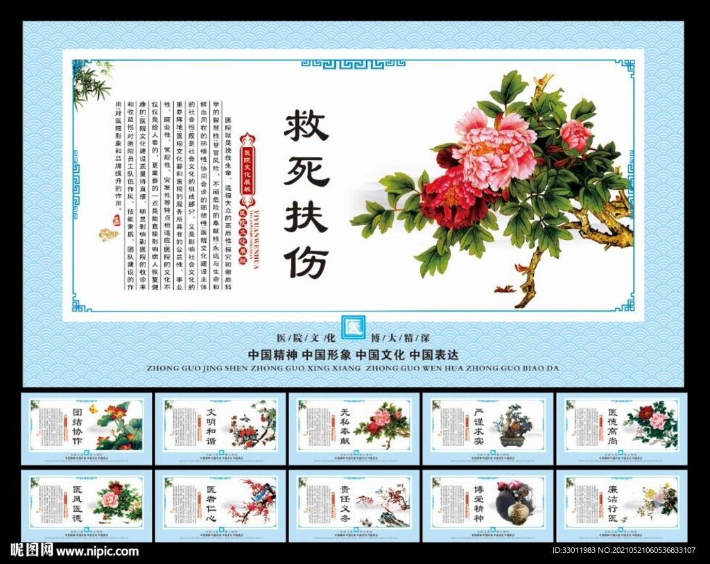 医院文化