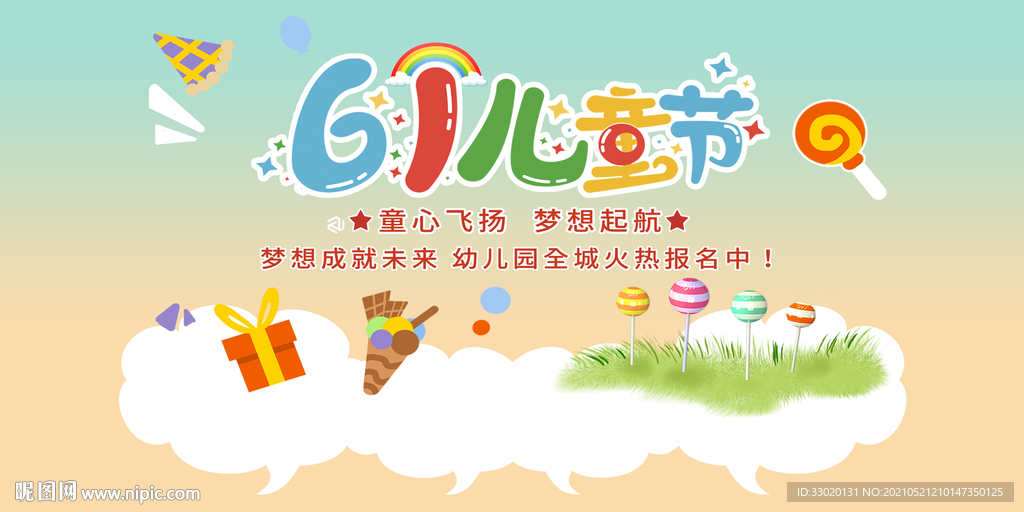 61儿童节