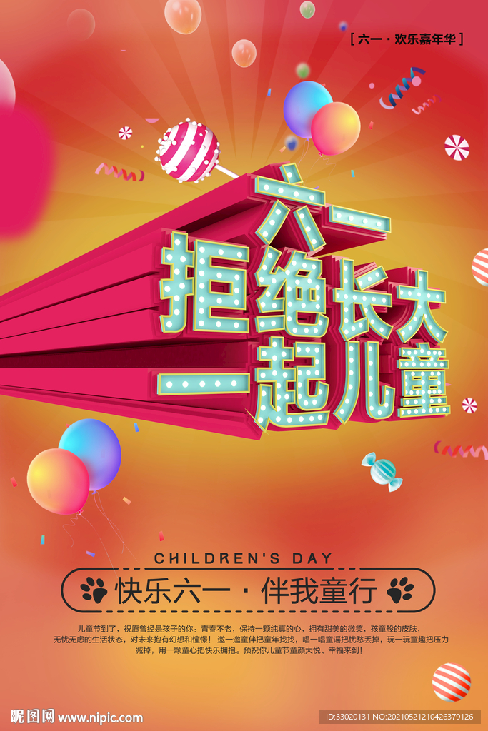 61儿童节