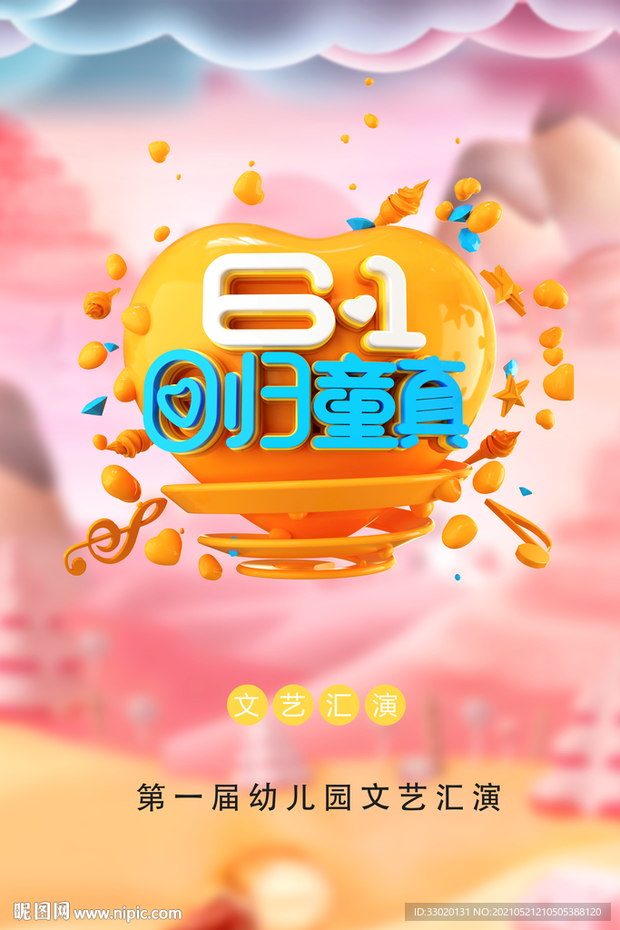 61儿童节