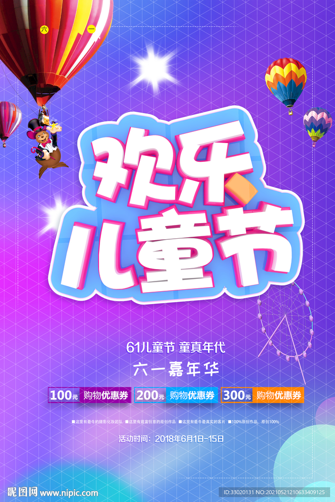 61儿童节