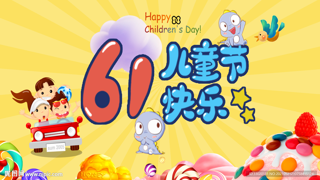 61儿童节