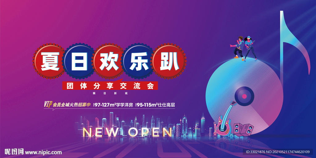 音乐节 欢乐趴