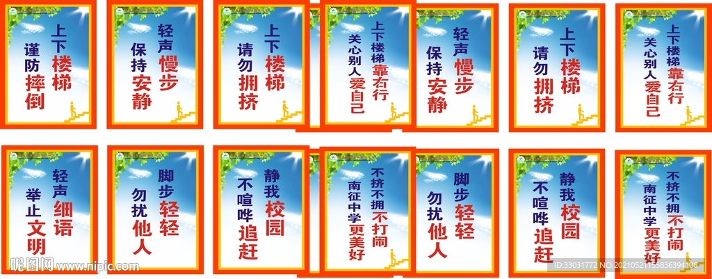 学校楼梯文化展板