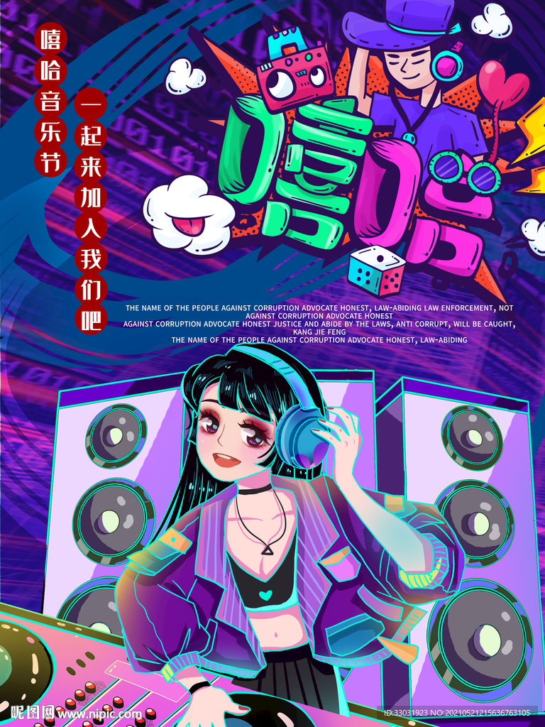 嘻哈音乐节