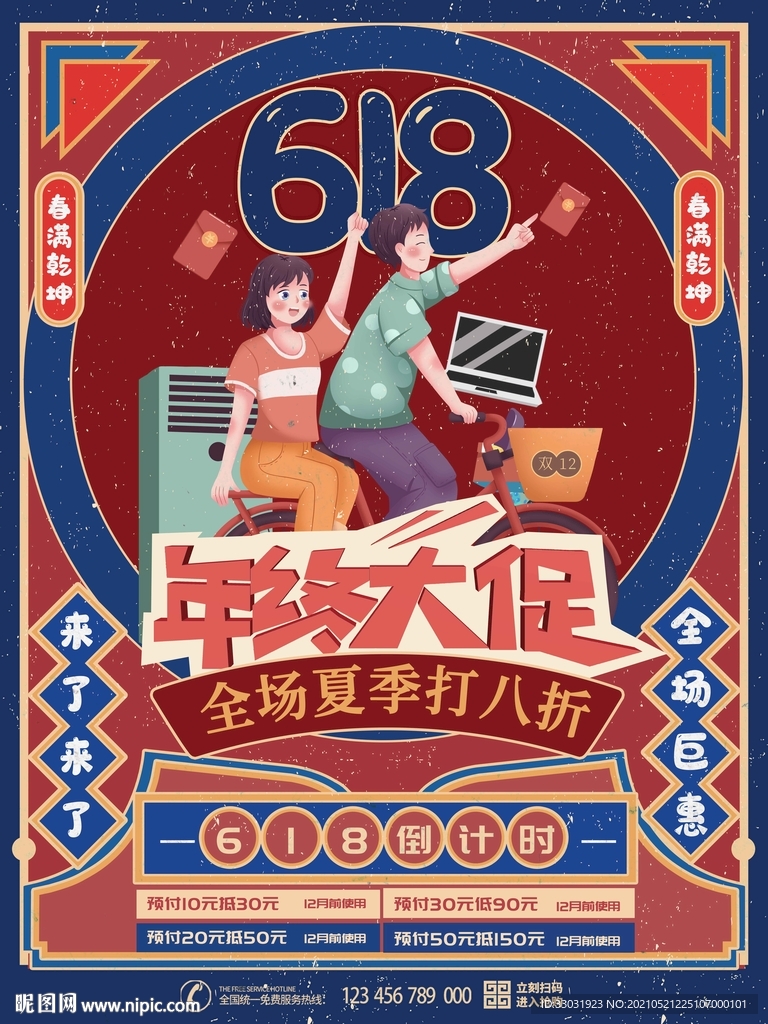 618大促