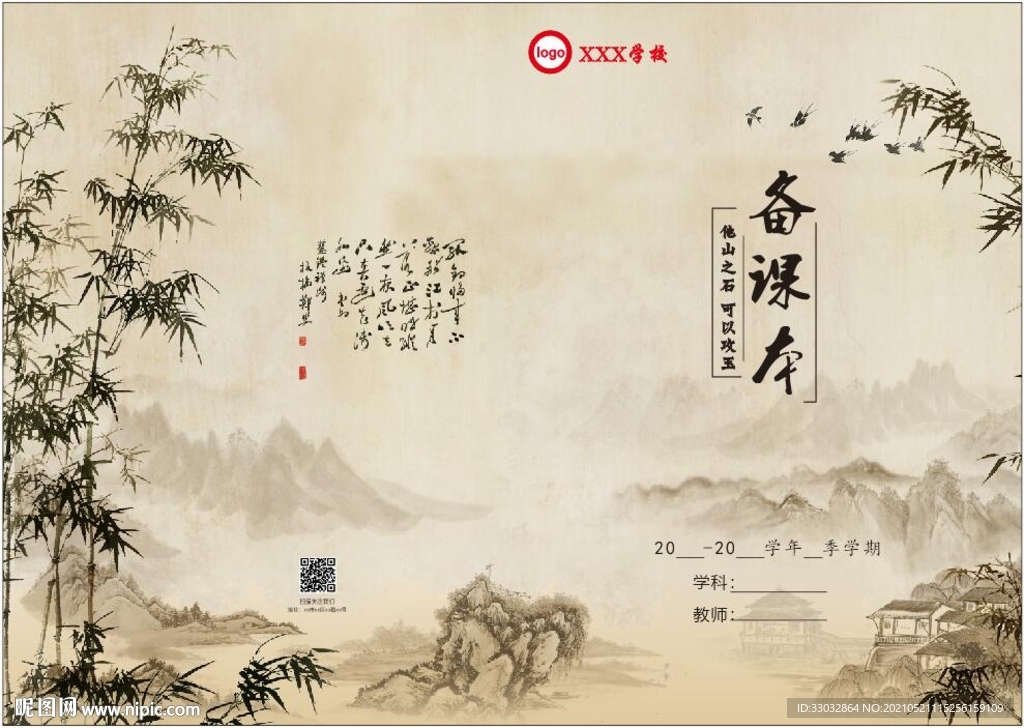 学校校本教研封面设计